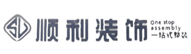 原平市顺利装修公司